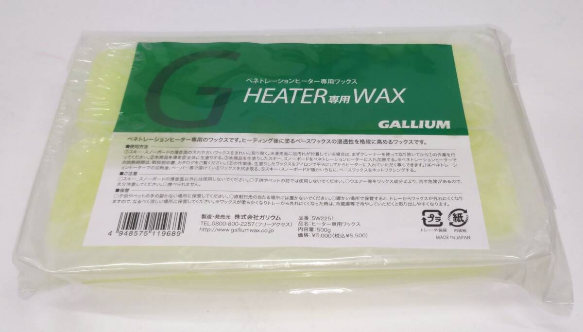 ガリウム ヒーター専用ワックス 500g 定価 ¥5500拍卖