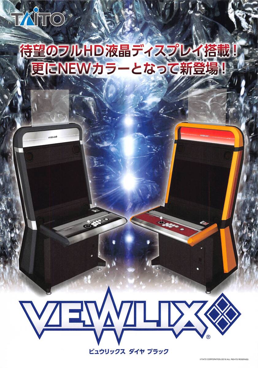 【タイトー】ビューリックス ダイヤ ブラック カタログ拍卖