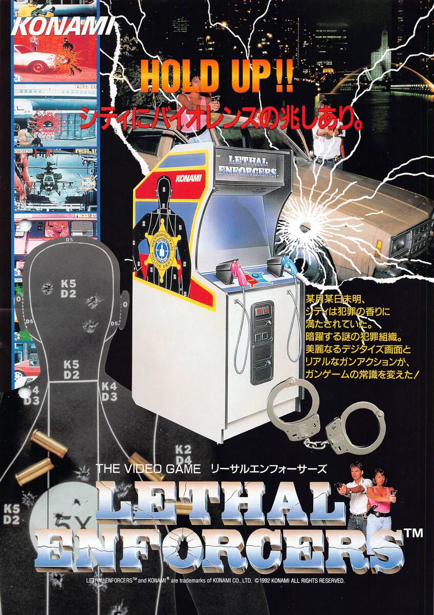 【コナミ】リーサルエンフォーサーズ カタログ+営業案内書拍卖