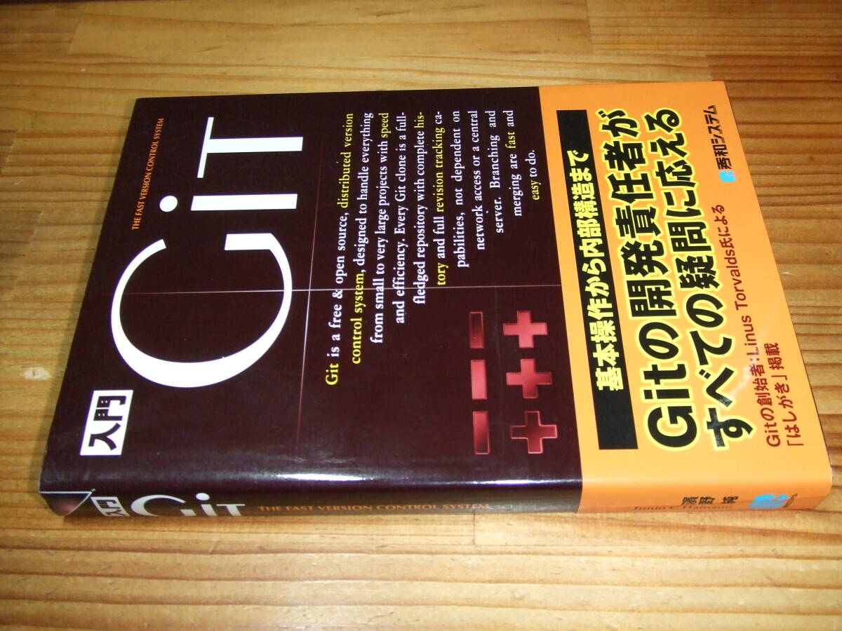 入門GiT 基本操作から内部構造まで ’10再刷 濱野純 秀和システム拍卖