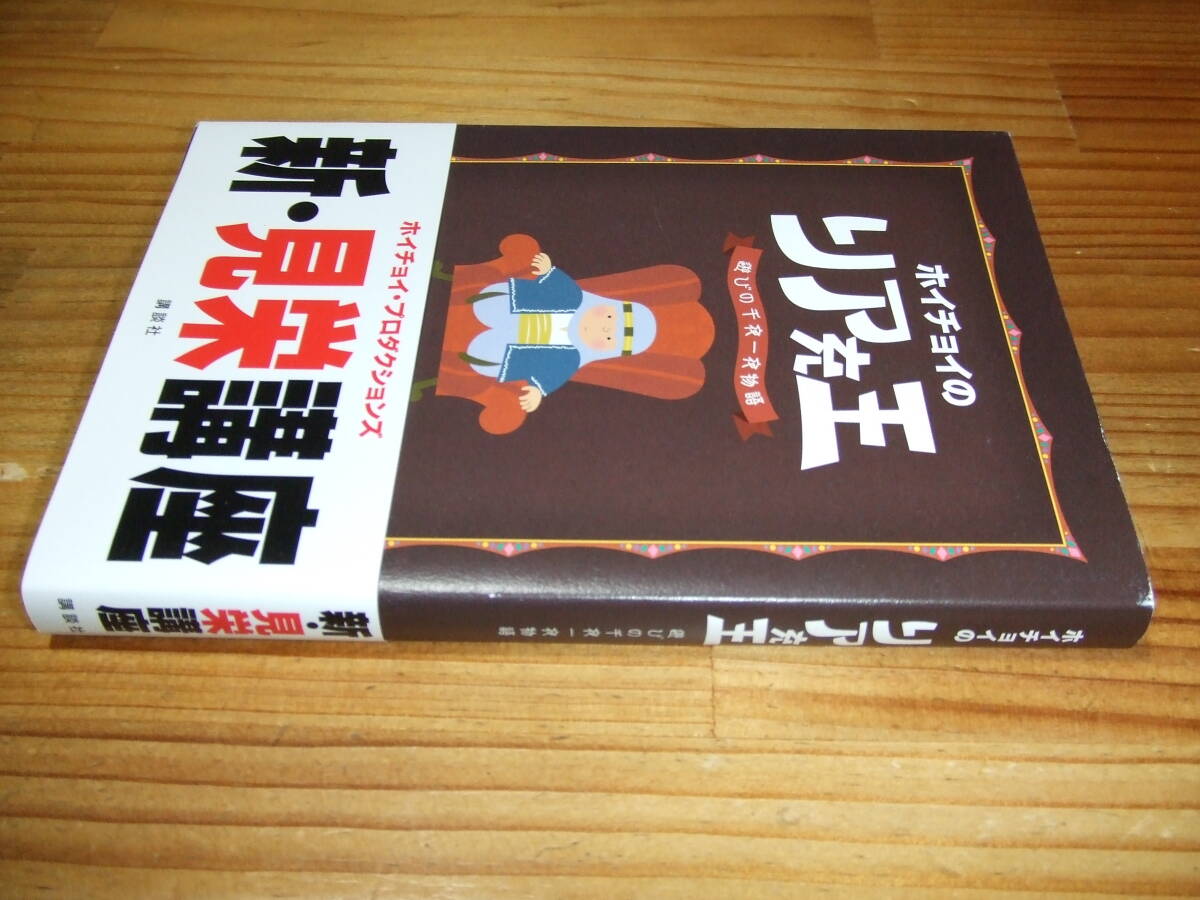 ホイチョイの リア充王 遊びの千夜一夜物語 新・見栄講座 ’18 講談社拍卖