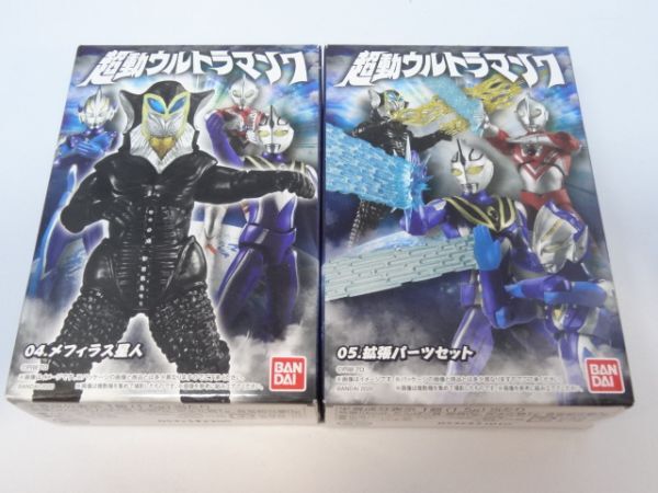 ★新品★超動ウルトラマン7 「04.メフィラス星人」+「05.拡張パーツセット」拍卖