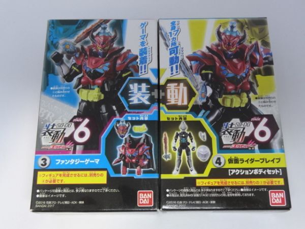 ★新品★装動 仮面ライダーエグゼイド STAGE6 「③ファンタジーゲーマ」+「④仮面ライダーブレイブ アクションボディセット」 SO-DO拍卖