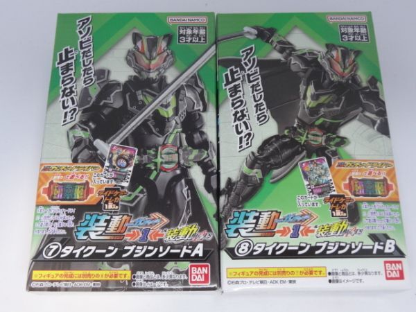 ★新品★装動 仮面ライダーガッチャード →1← 「⑦タイクーン ブジンソード A」+「⑧タイクーン ブジンソード B」 ギーツSO-DO拍卖