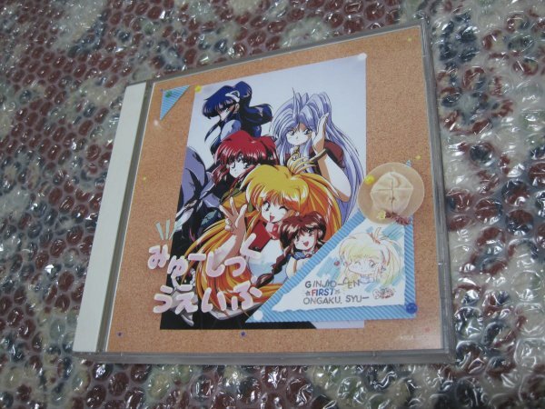 銀河お嬢様伝説ユナ みゅーじっくうえいぶ(CD)拍卖