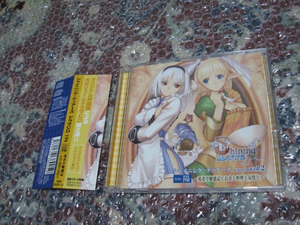 シャイニング・ティアーズ ドラマCD Vol.2 Side 陽 勇者亭繁盛記 (CD)拍卖