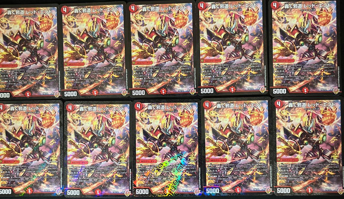 デュエルマスターズ★ 『轟く邪道 レッド・エンド』10枚セット!コロコロコミック2025年9月号付録 拍卖