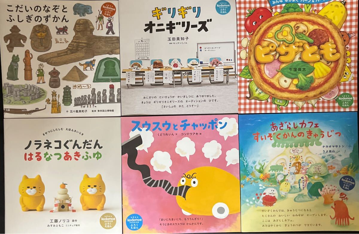 kodomoeふろくえほん★6冊セット!拍卖