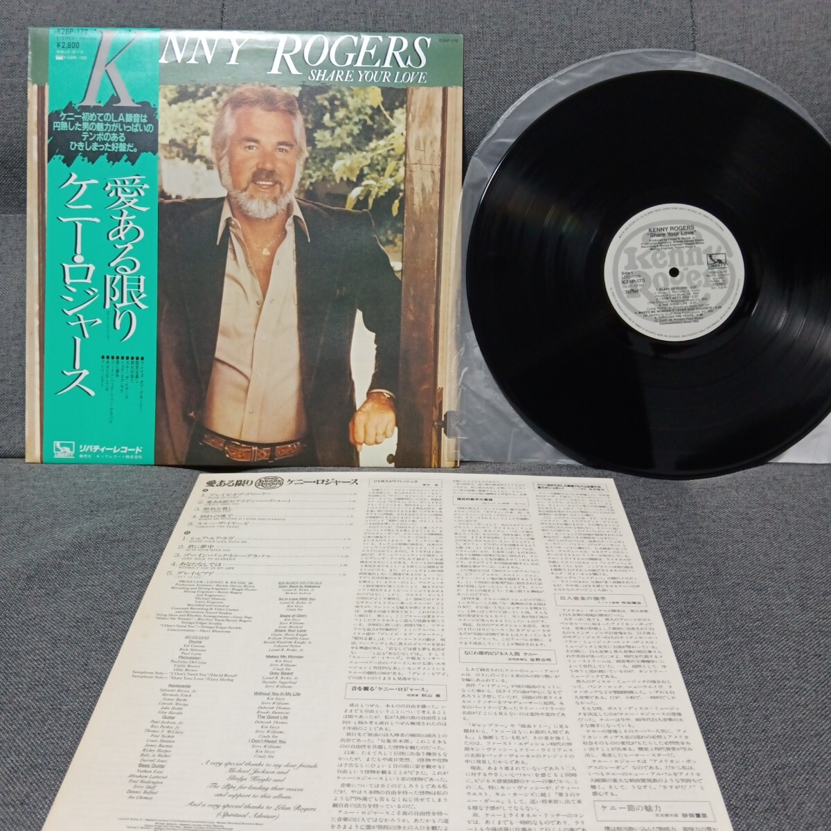 【3000円以上購入で1枚プレゼント!】 LP 544 KENNY ROGERS SHARE YOUR LOVE ケニー・ロジャース 愛ある限り 帯付拍卖