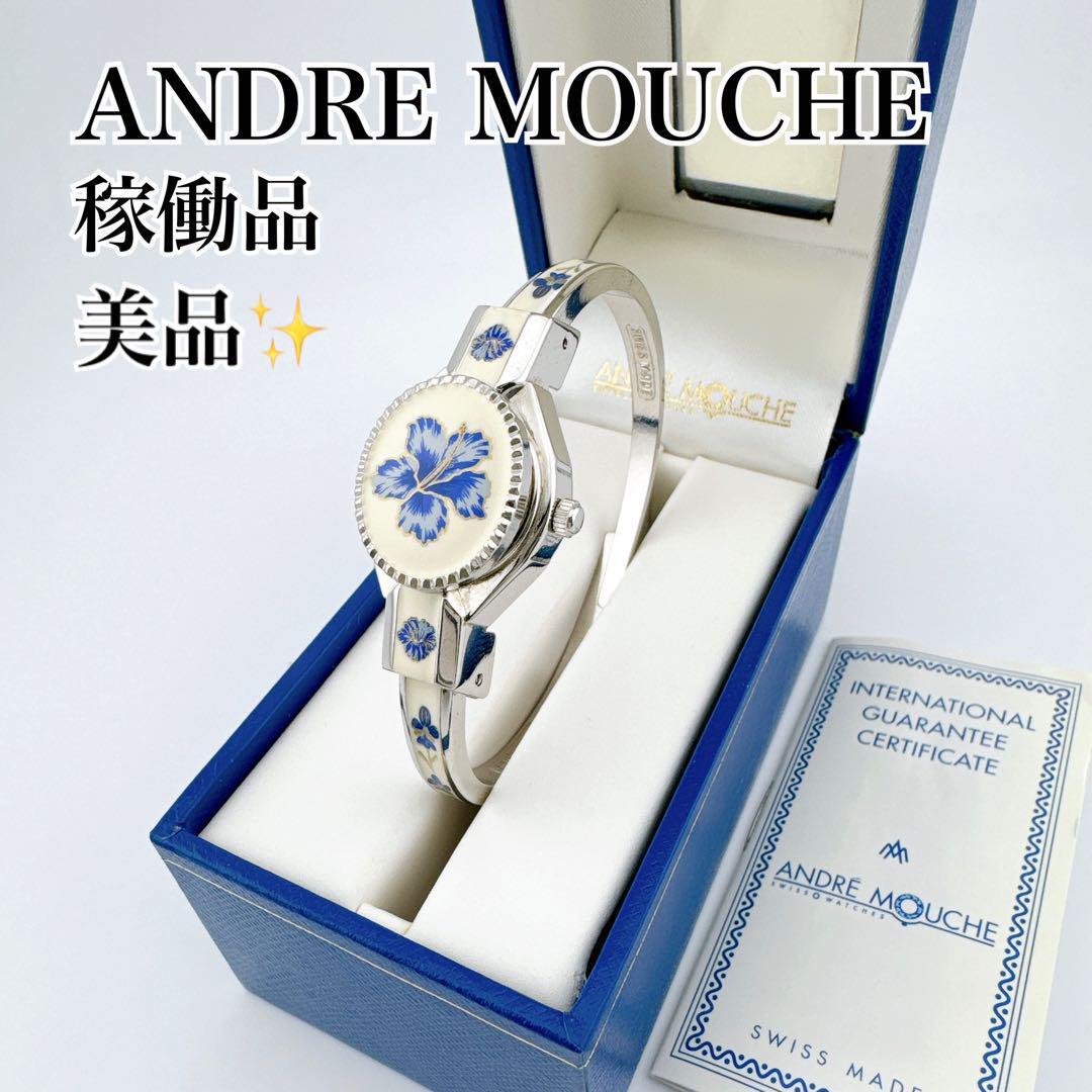 稼働◇美品◇アンドレムッシュ 花柄 フラワー ハイビスカス 腕時計 バングルタイプ シルバー ホワイト ブルー クォーツ腕時計 レディース拍卖