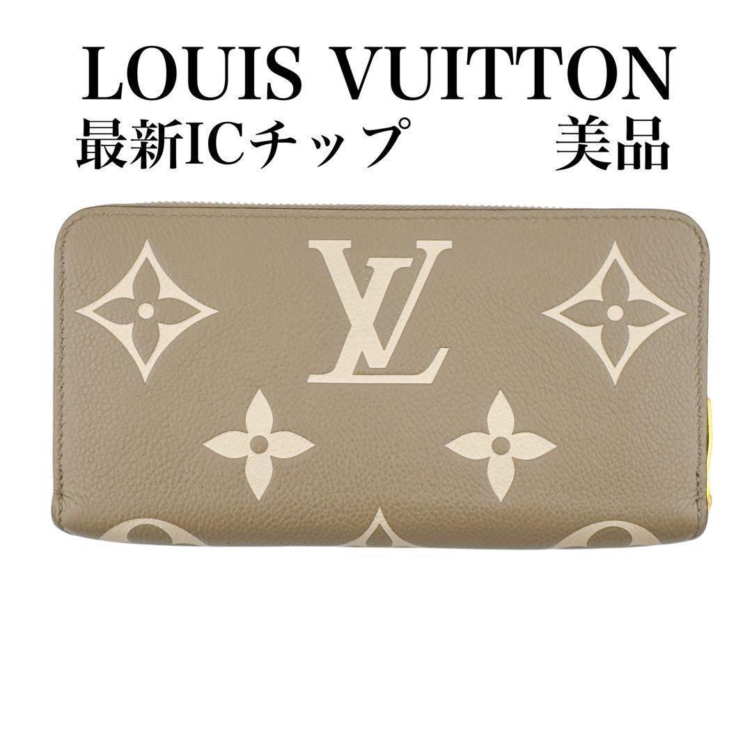 最新ICチップ◇美品◇ルイヴィトン アンプラントジャイアント ジッピーウォレット 長財布 レディース拍卖