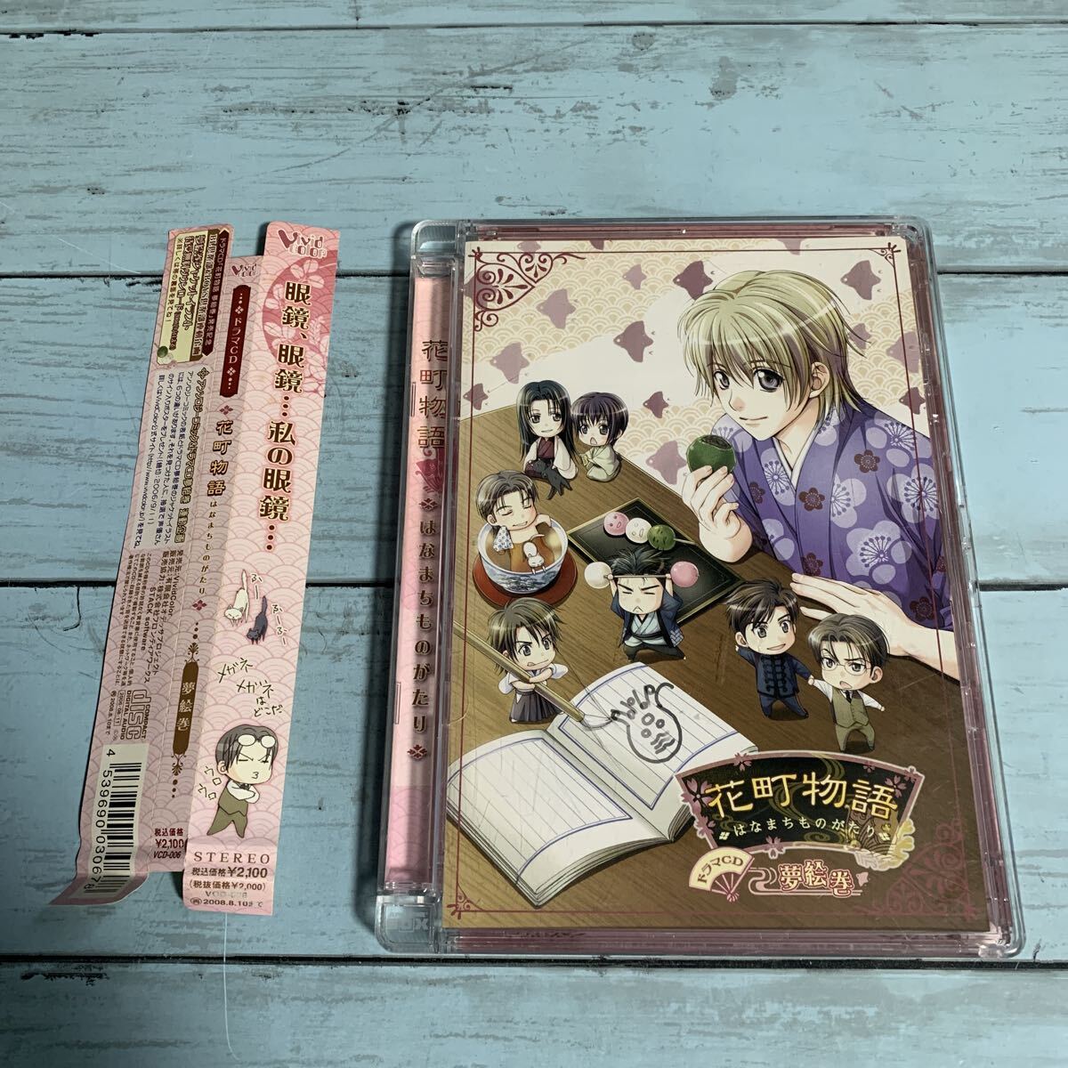 CD 花町物語 はなまちものがたり 夢絵巻 ドラマCD (CV.緑川光 森川智之 他)(A-3071)拍卖