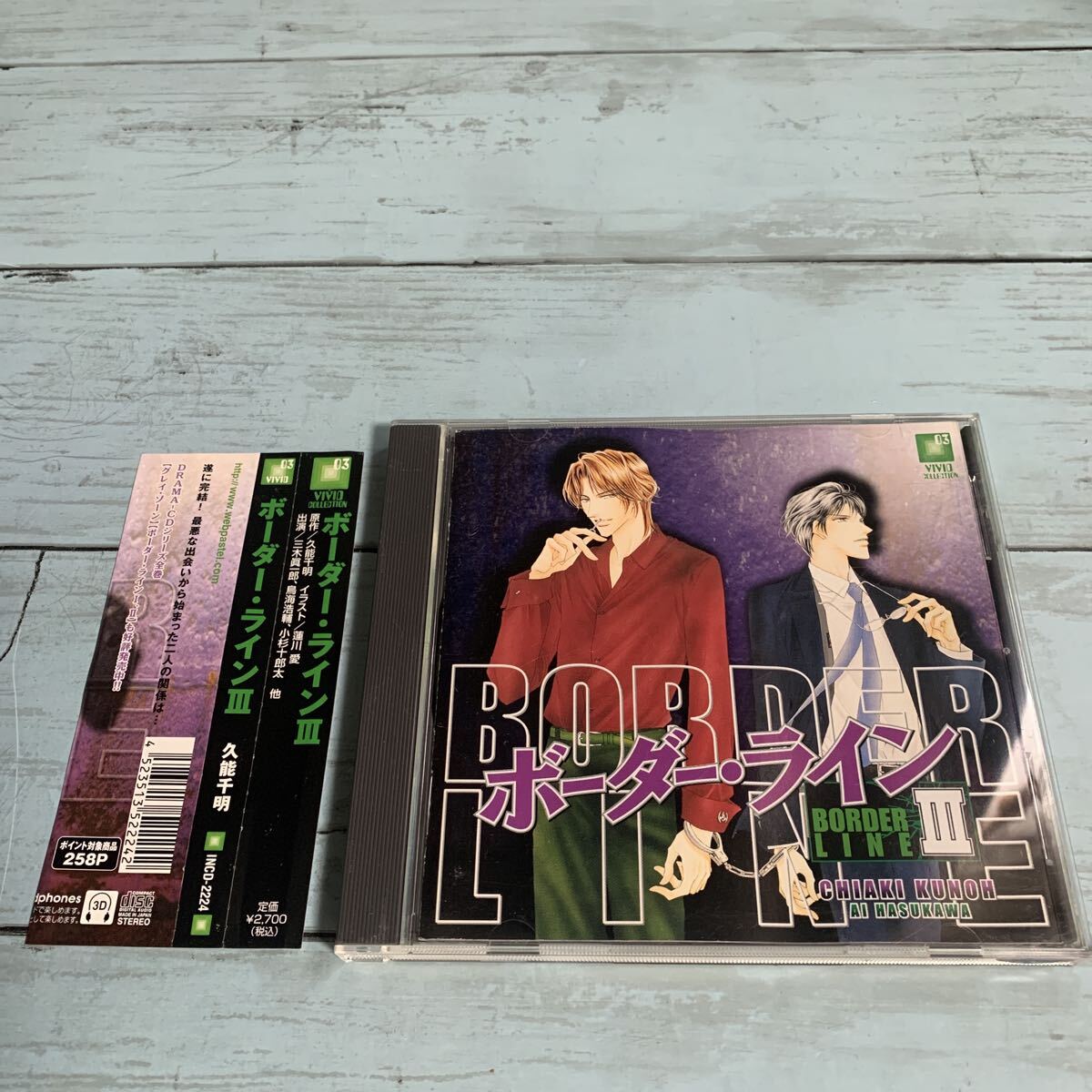 ボーダーラインIII (ドラマCD) 原作:久能千明「ボーダー・ライン 3」cv.三木眞一郎 鳥海浩輔 小杉十郎太 帯付き BLCD (A-3088)拍卖