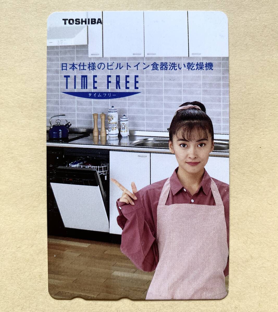 【未使用】 テレカ 50度 中山美穂 TOSHIBA タイムフリー ビルトイン食器洗い乾燥機拍卖