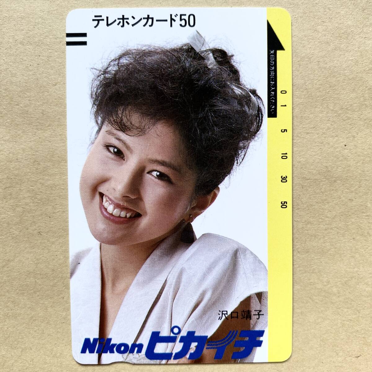 【未使用】 テレカ 50度 沢口靖子 Nikon ピカイチ 拍卖