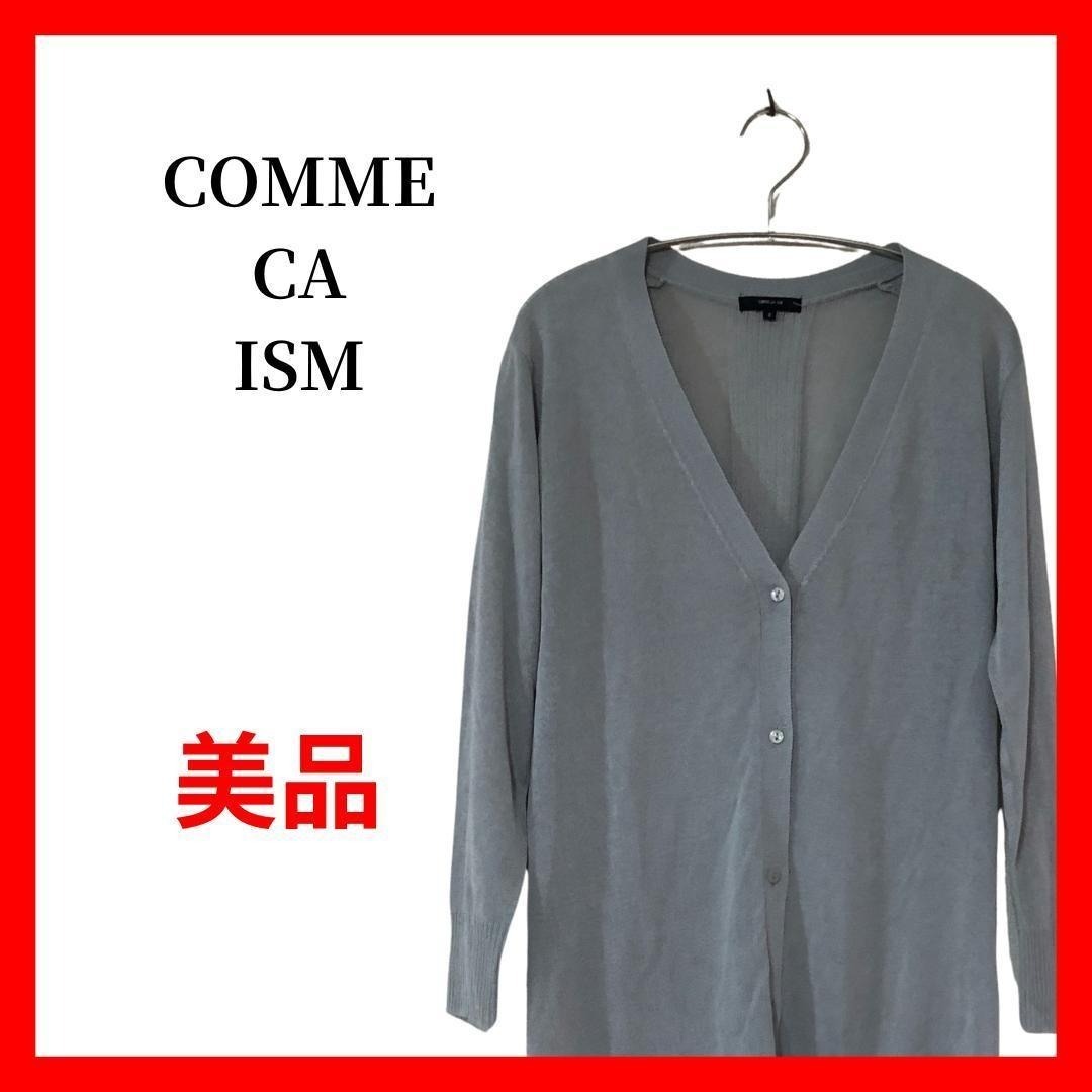 COMME CA ISM  Vネック ロングカーディガン グレー B1942拍卖