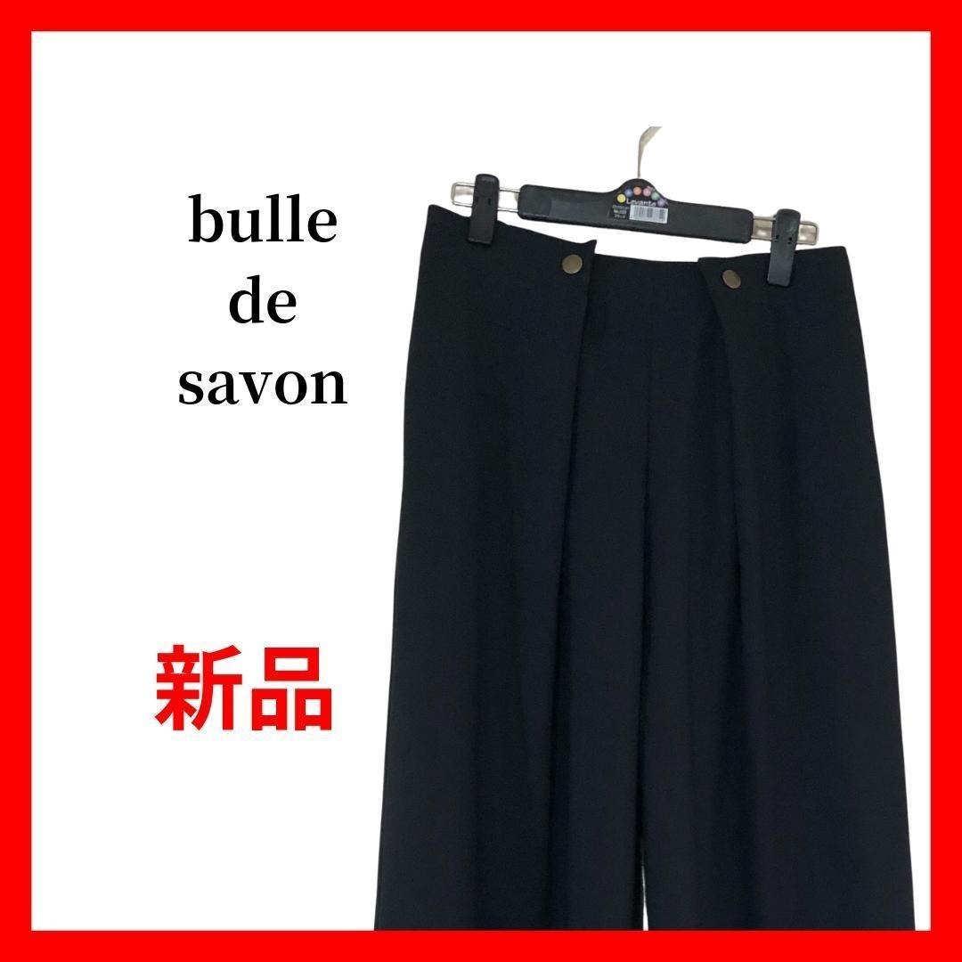 新品 bulledesavon ブラック ワイドパンツ 変形デザイン B1982拍卖