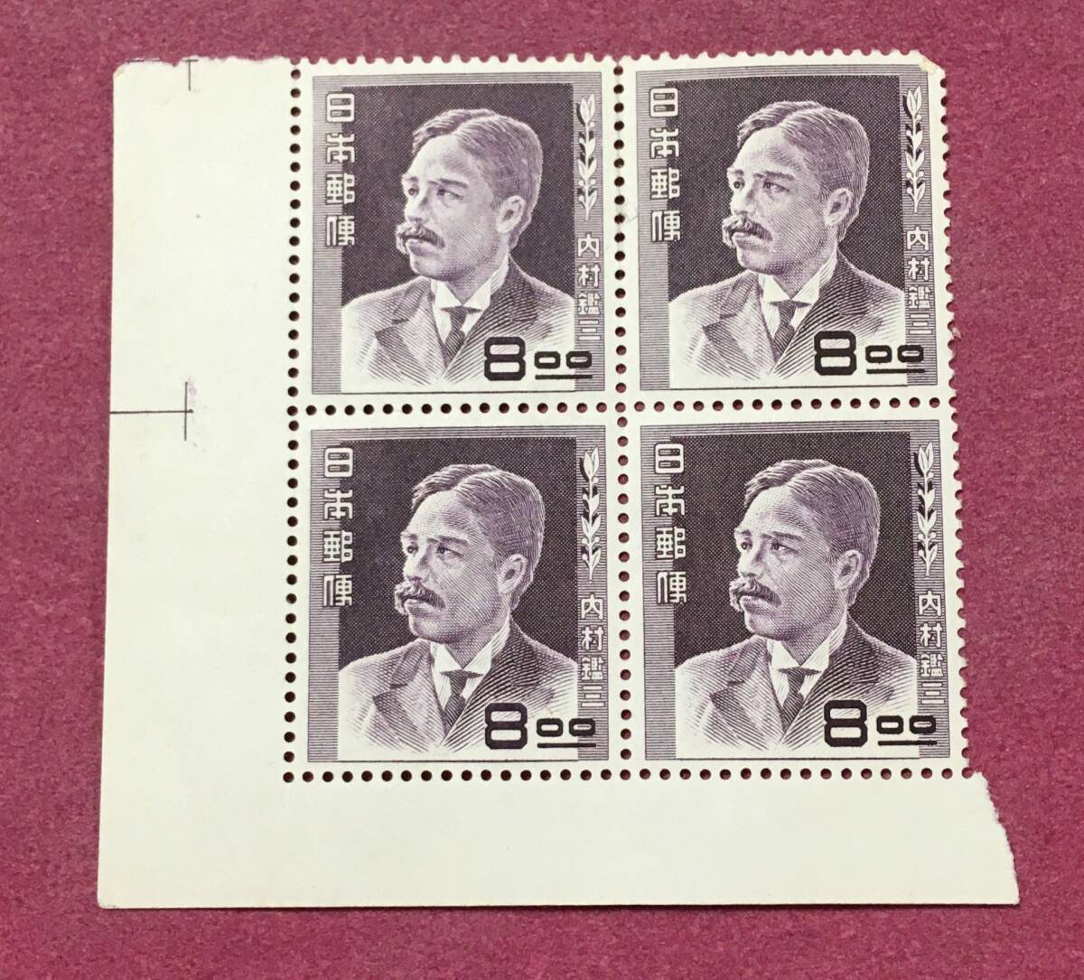 ほぼ裏糊なし 文化人シリーズ 内村鑑三 8円 田型 4連 未使用品拍卖