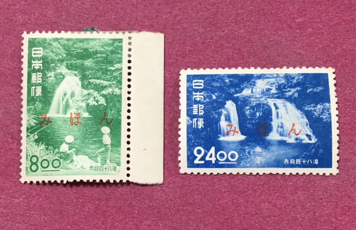 みほん 観光地百選 赤目四十八滝 8円 24円 2種完 2枚 見本拍卖