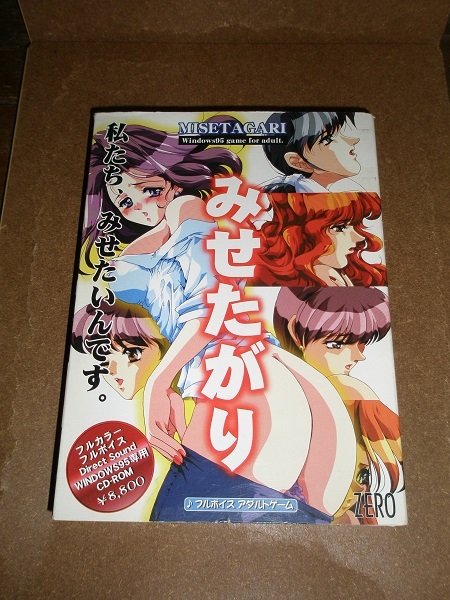 【Windows95など】 みせたがりなど2つセット 注意:アダルト 送料無料拍卖