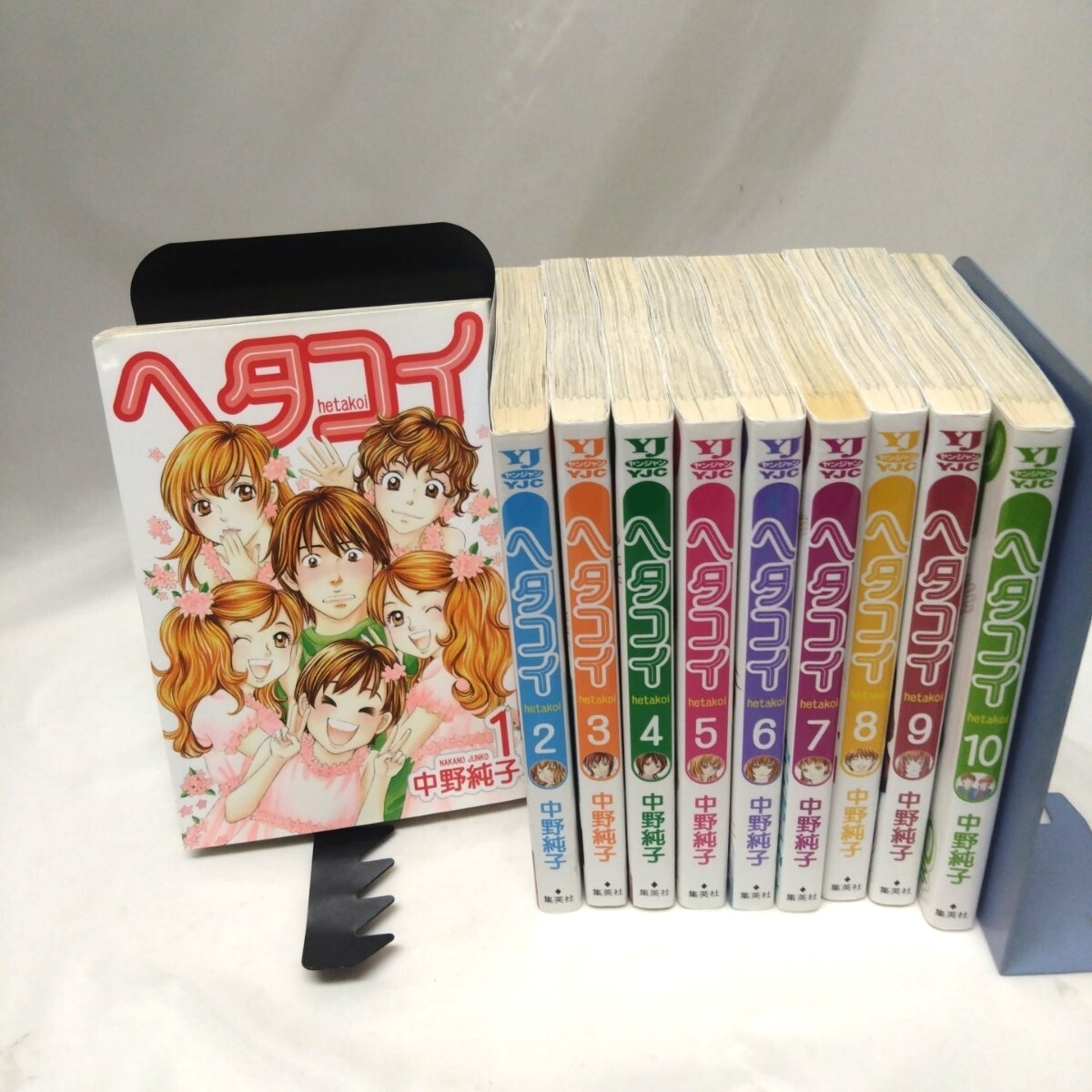 【全初版】 ヘタコイ 1-10巻 10冊全巻セット 中野純子 ヤンジャン 集英社 旅 ラブストーリー拍卖
