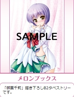 大図書館の羊飼い メロンブックス特典 B2タペストリー/べっかんこう拍卖