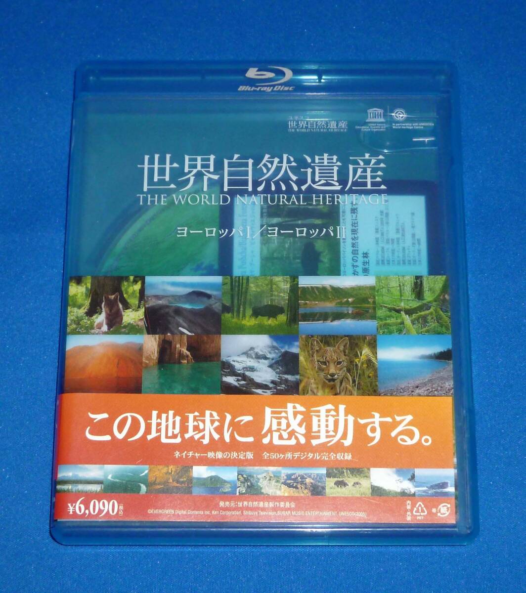 世界自然遺産 ヨーロッパI/ヨーロッパII Blu-ray ユネスコ共同制作 拍卖