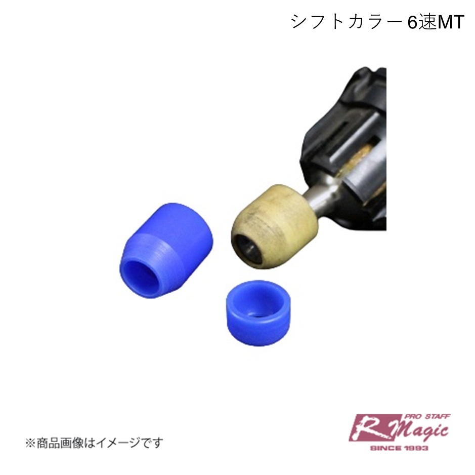 R-Magic アールマジック シフトカラー 6速MT RX-8 SE3P拍卖