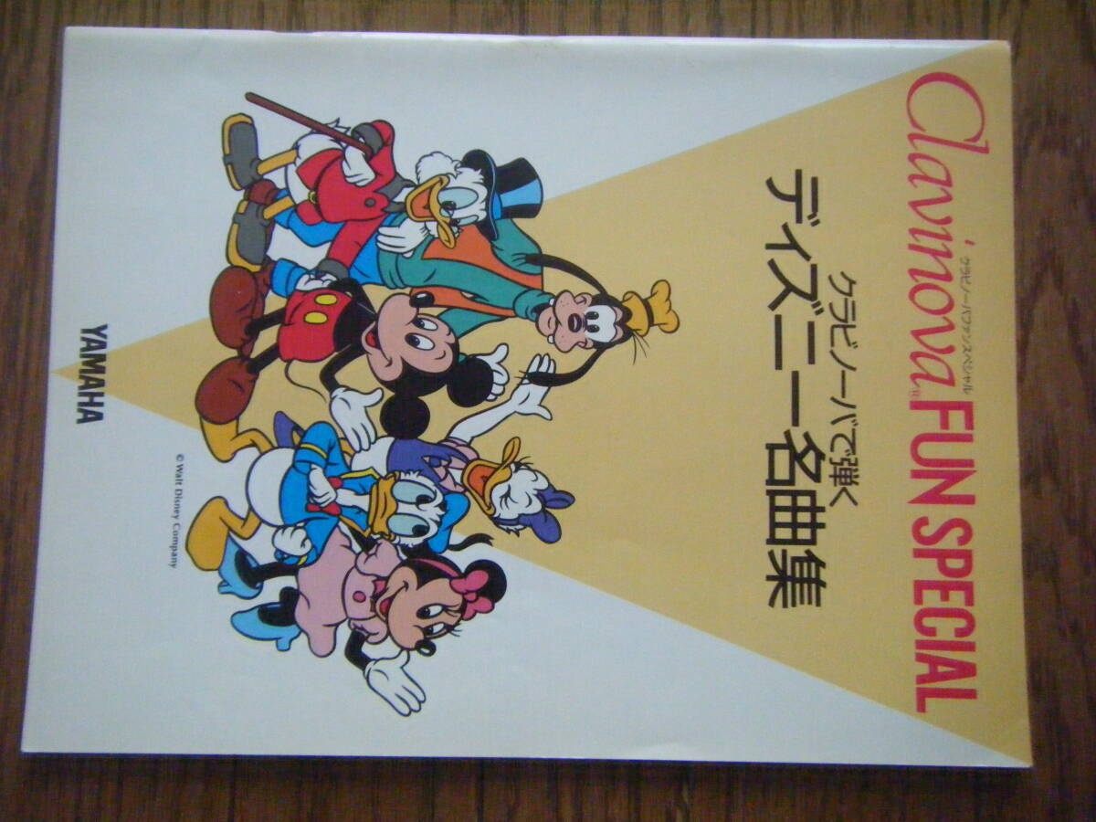 即決中古楽譜 クラビノーバで弾く ディズニー名曲集 昭和62年第4版 / 狼なんかこわくない、飛べる!飛べる!飛べる!、ララルー 他 全15曲 拍卖