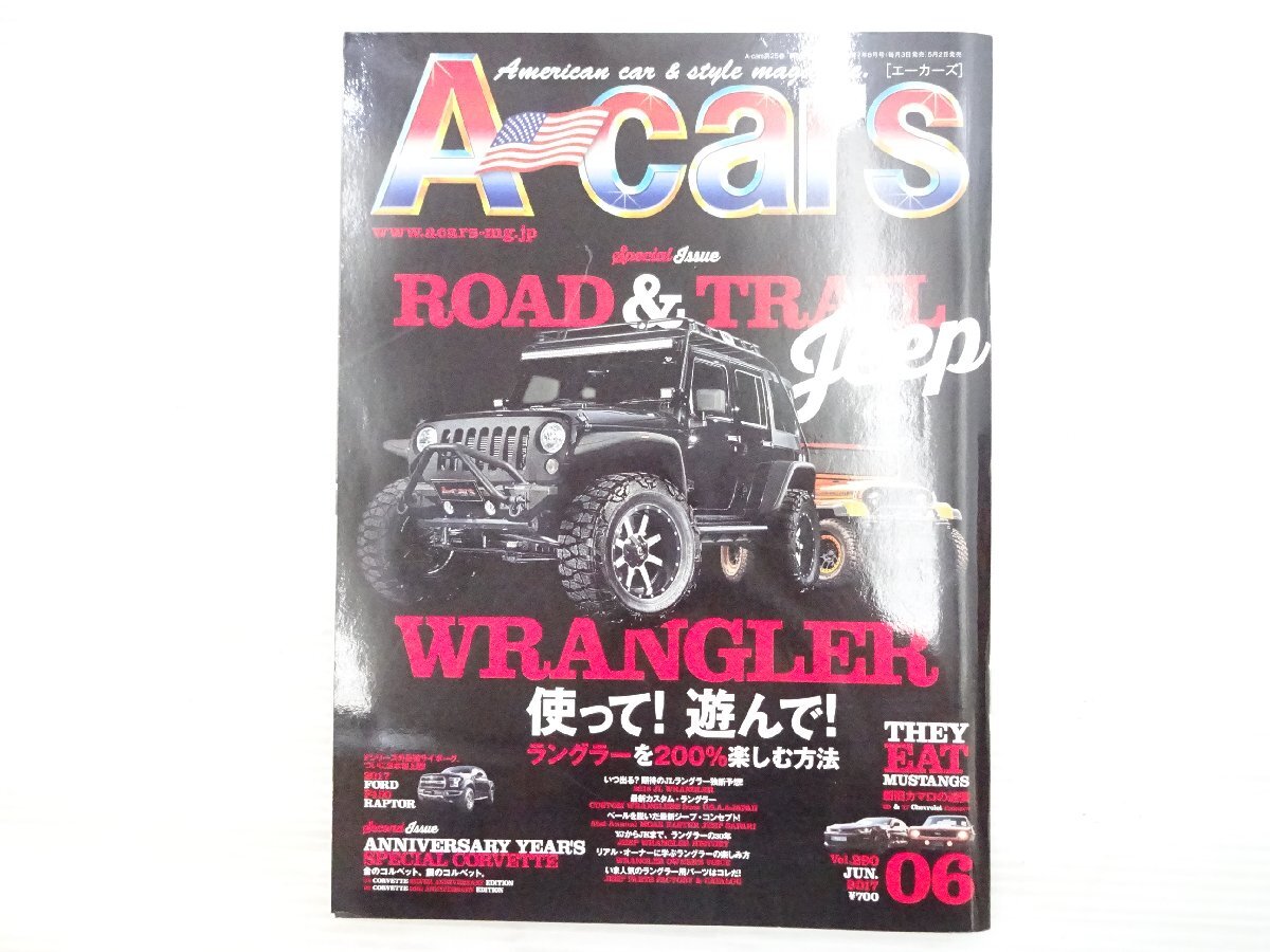 U1Y エーカーズ/ジープ リンカーン ダッジチャレンジャー シボレーコルベット フォードF150 アメリカン・カーライフ・マガジン 79拍卖