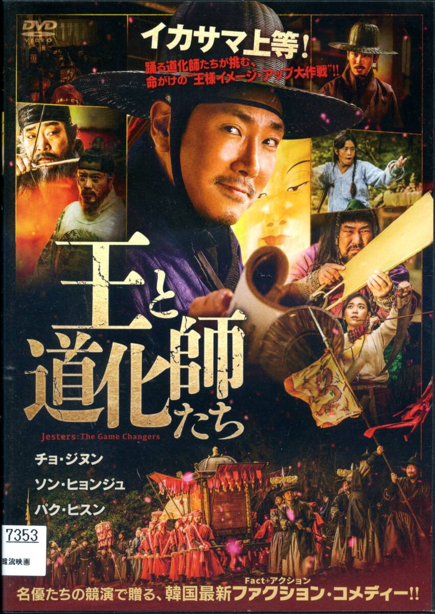 ★王と道化師たち★チョ・ジヌン/ソン・ヒョンジュ/パク・ヒスン(DVD・レンタル版)拍卖