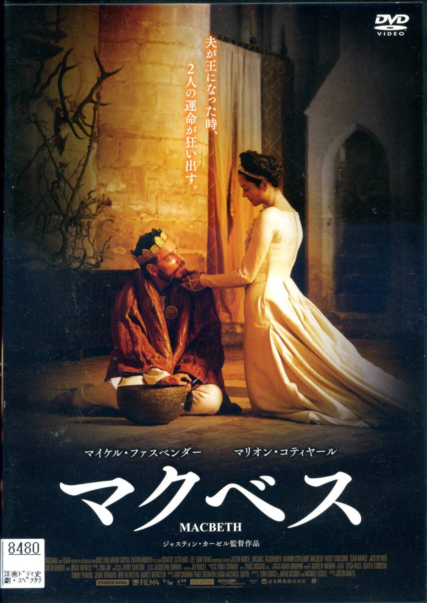 ★マクベス★マイケル・ファスベンダー/マリオン・コティヤール(DVD・レンタル版)拍卖