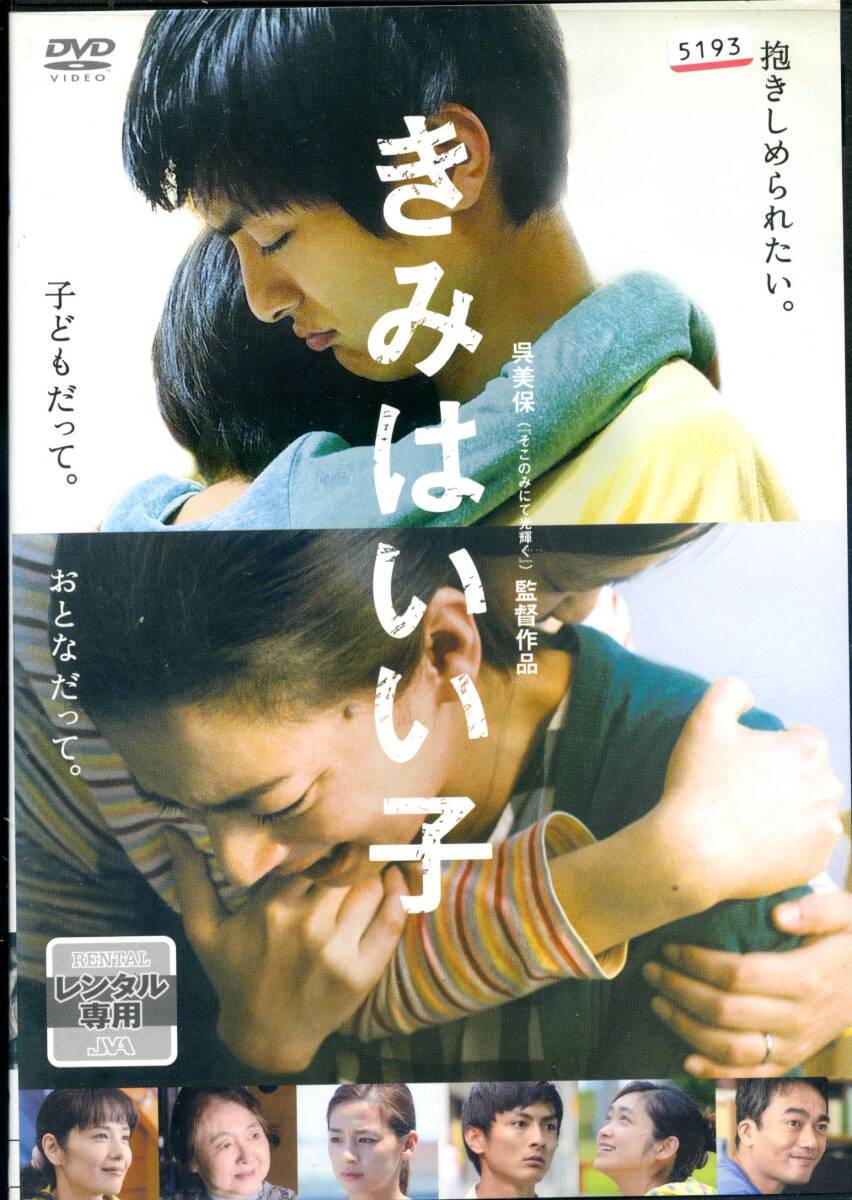 ★きみはいい子★高良健吾/尾野真千子/池脇千鶴/高橋和也/黒川芽以(DVD・レンタル版)拍卖