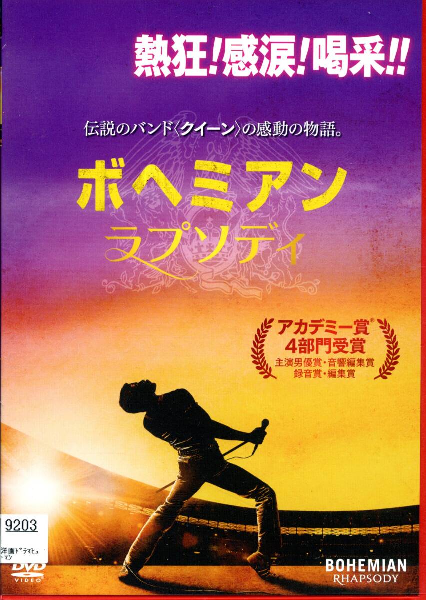 ★ボヘミアン・ラプソディ★ラミ・マレック/ルーシー・ボーイントン/グウィリム・リー(DVD・レンタル版)拍卖