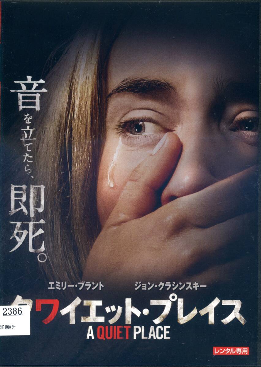 ★クワイエット・プレイス★エミリー・ブラント/ジョン・クラシンスキー(DVD・レンタル版)拍卖