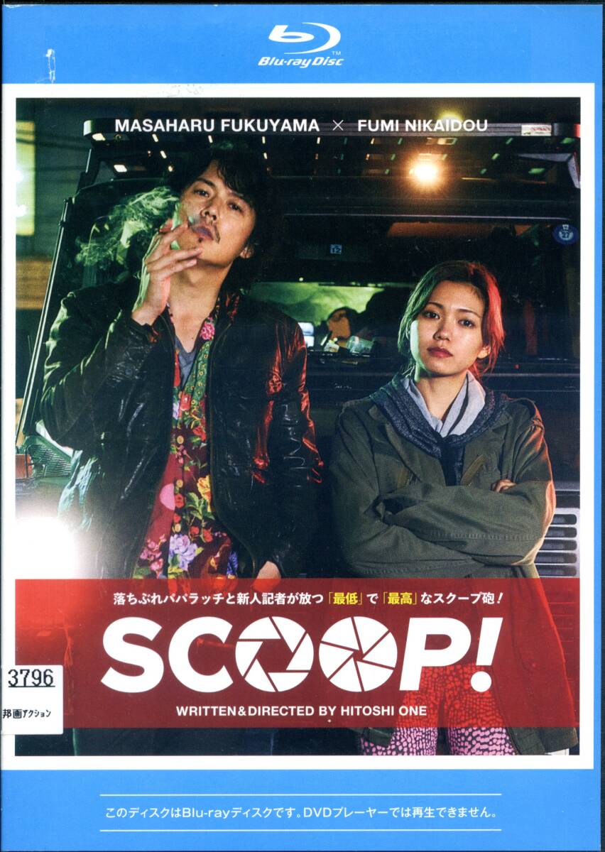 ★SCOOP!★福山雅治/二階堂ふみ/吉田羊/滝藤賢一/リリー・フランキー(Blu-ray・レンタル版)拍卖