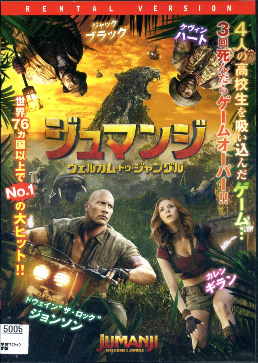 ★ジュマンジ ウェルカム・トゥ・ジャングル★ウェイン・ジョンソン(DVD・レンタル版)拍卖