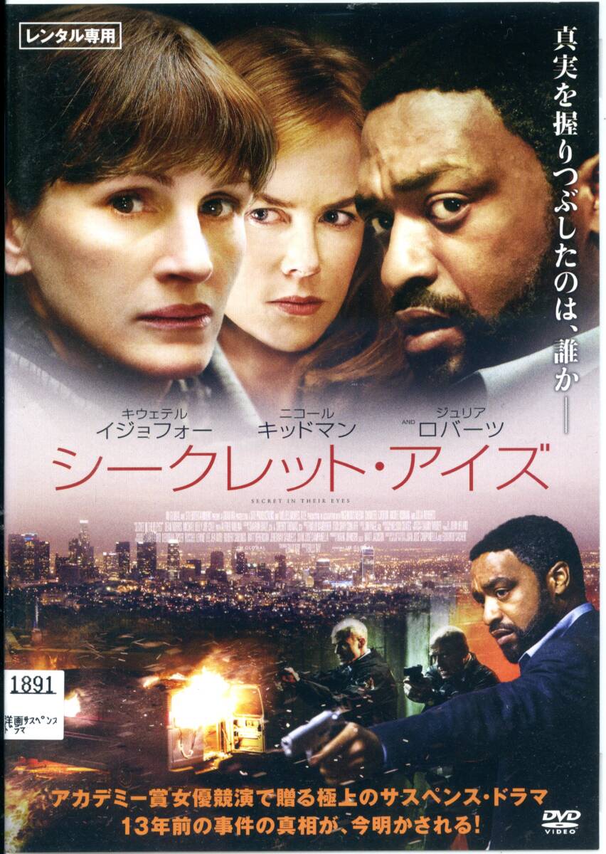 ★シークレット・アイズ★ニコール・キッドマン/ジュリア・ロバーツ(DVD・レンタル版)拍卖