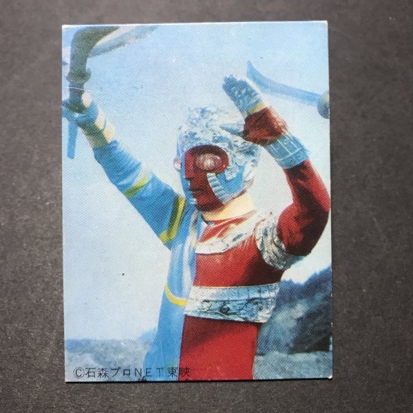 ★昭和当時物! ミニカード キカイダー 7番 駄菓子屋 昭和 レトロ -OD744拍卖