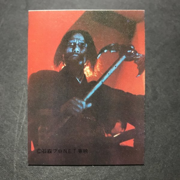 ★昭和当時物! ミニカード キカイダー 97番 駄菓子屋 昭和 レトロ -OD267拍卖