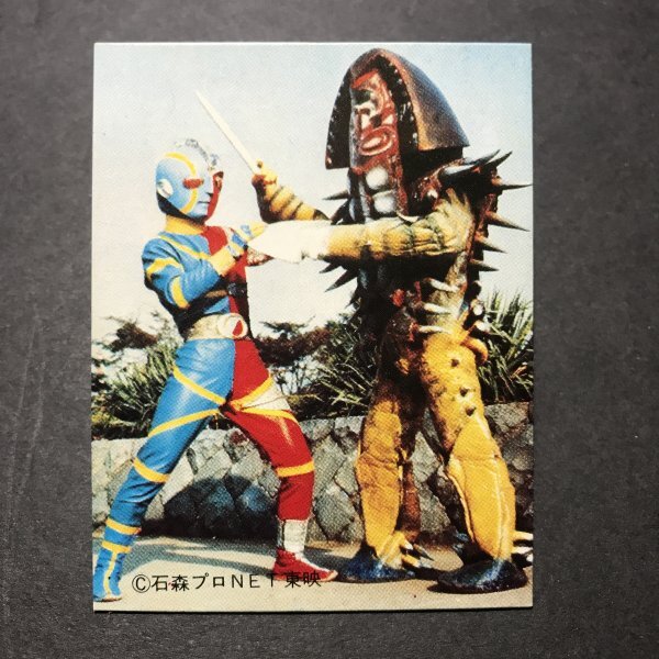 ★昭和当時物! ミニカード キカイダー 120番 駄菓子屋 昭和 レトロ -OD267拍卖