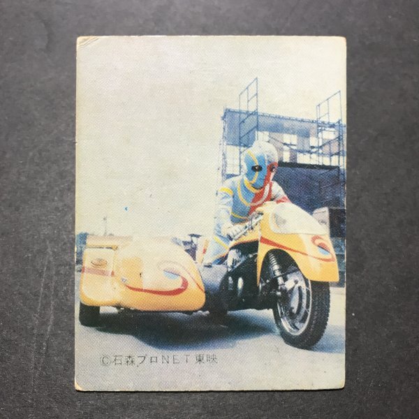 ★昭和当時物! ミニカード キカイダー 62番 駄菓子屋 昭和 レトロ -OD486拍卖