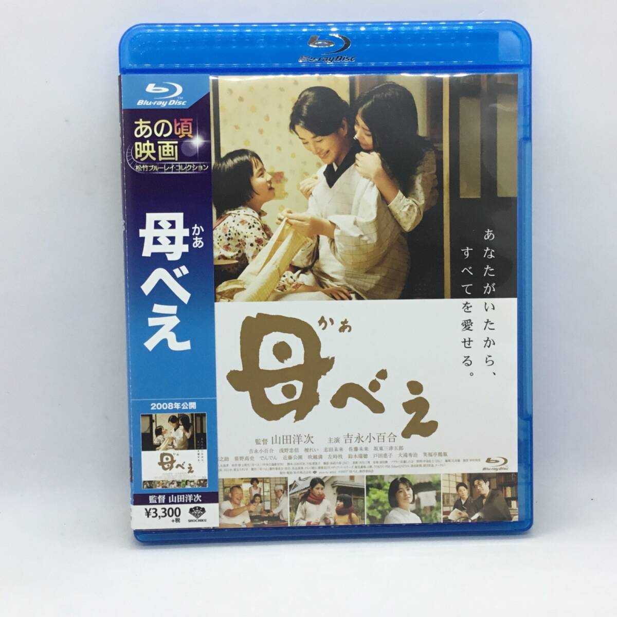 ●母べえ / 山田洋次 監督・脚本 (Blu-ray) SHBR-0378 原作: 野上照代 / 吉永小百合 / 浅野忠信 / 檀れい / 志田未来 / 佐藤未来拍卖