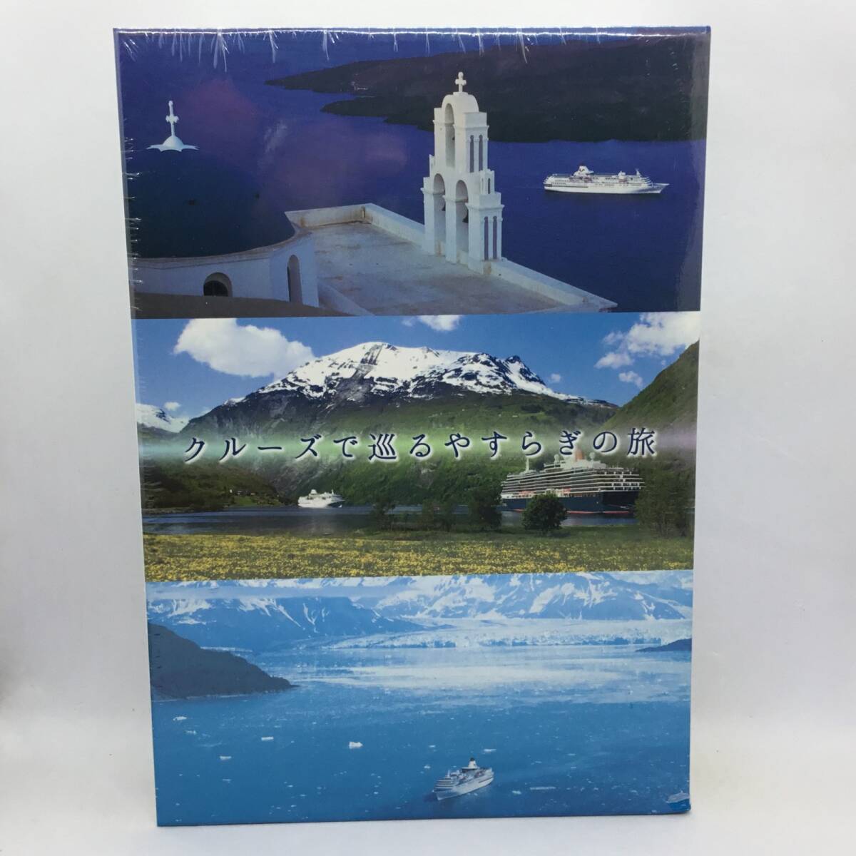 ★未開封◇クルーズで巡るやすらぎの旅1〜3巻セット (3DVD) TFD-1218-1220 地中海・エーゲ海 / 北欧 / 南北アメリカ大陸拍卖