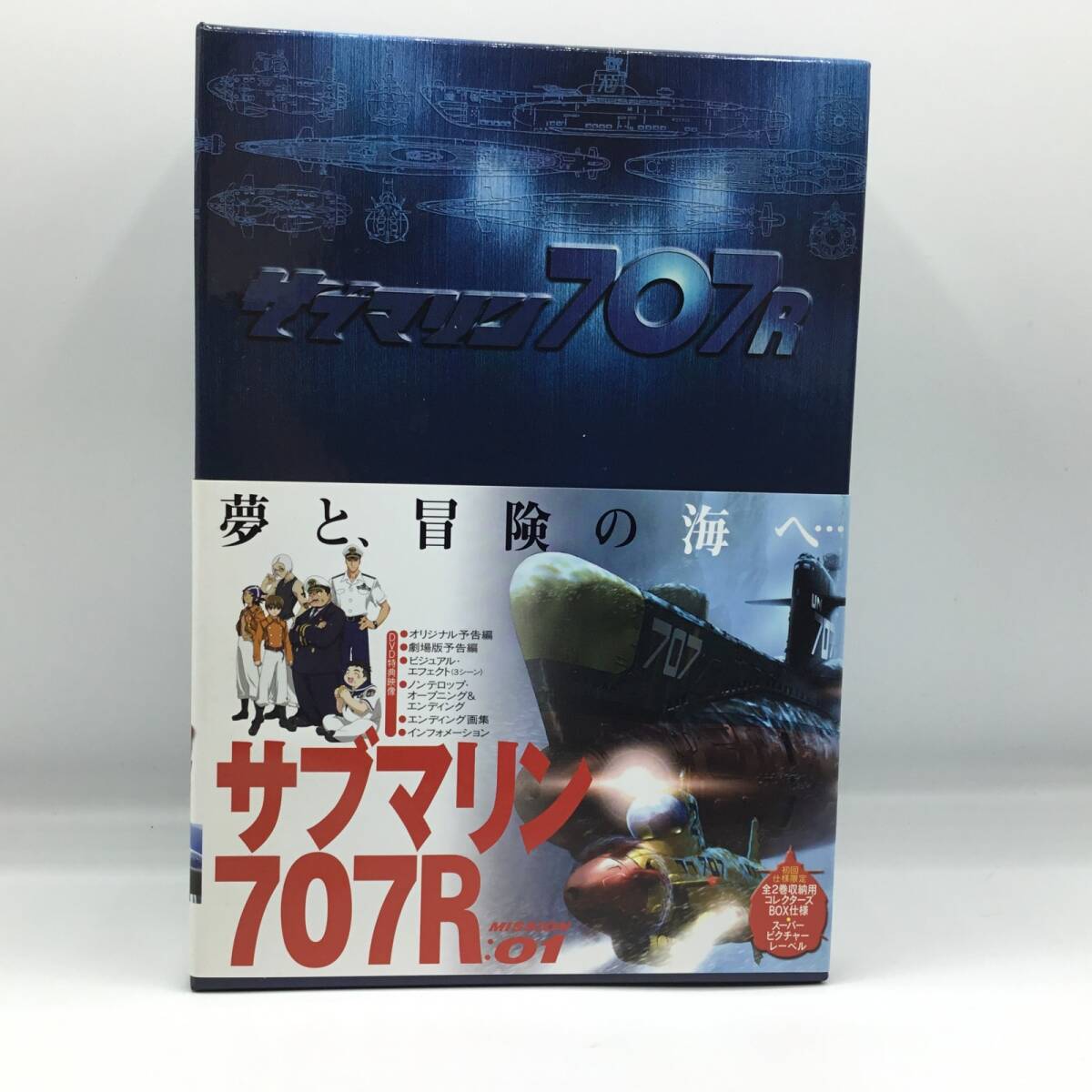 ★サブマリン707R/MISSION:01 / 小澤さとる (DVD) SVWB-7070 ※2巻欠品拍卖