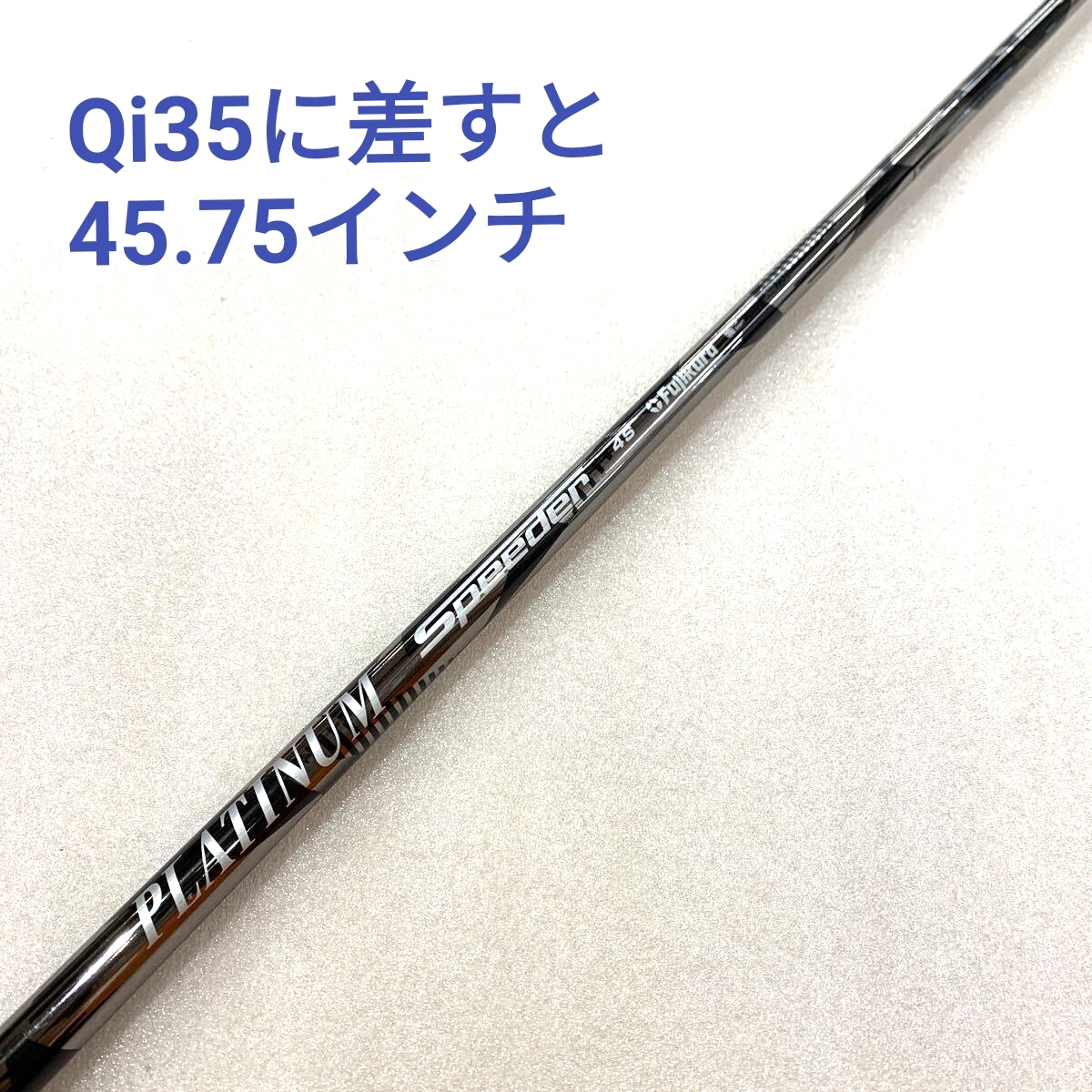 【即決価格】【1W用シャフト:スリーブ無し】 フジクラ/プラチナム スピーダー4/44.375インチ/FLEX S/54g/スリーブ後付拍卖