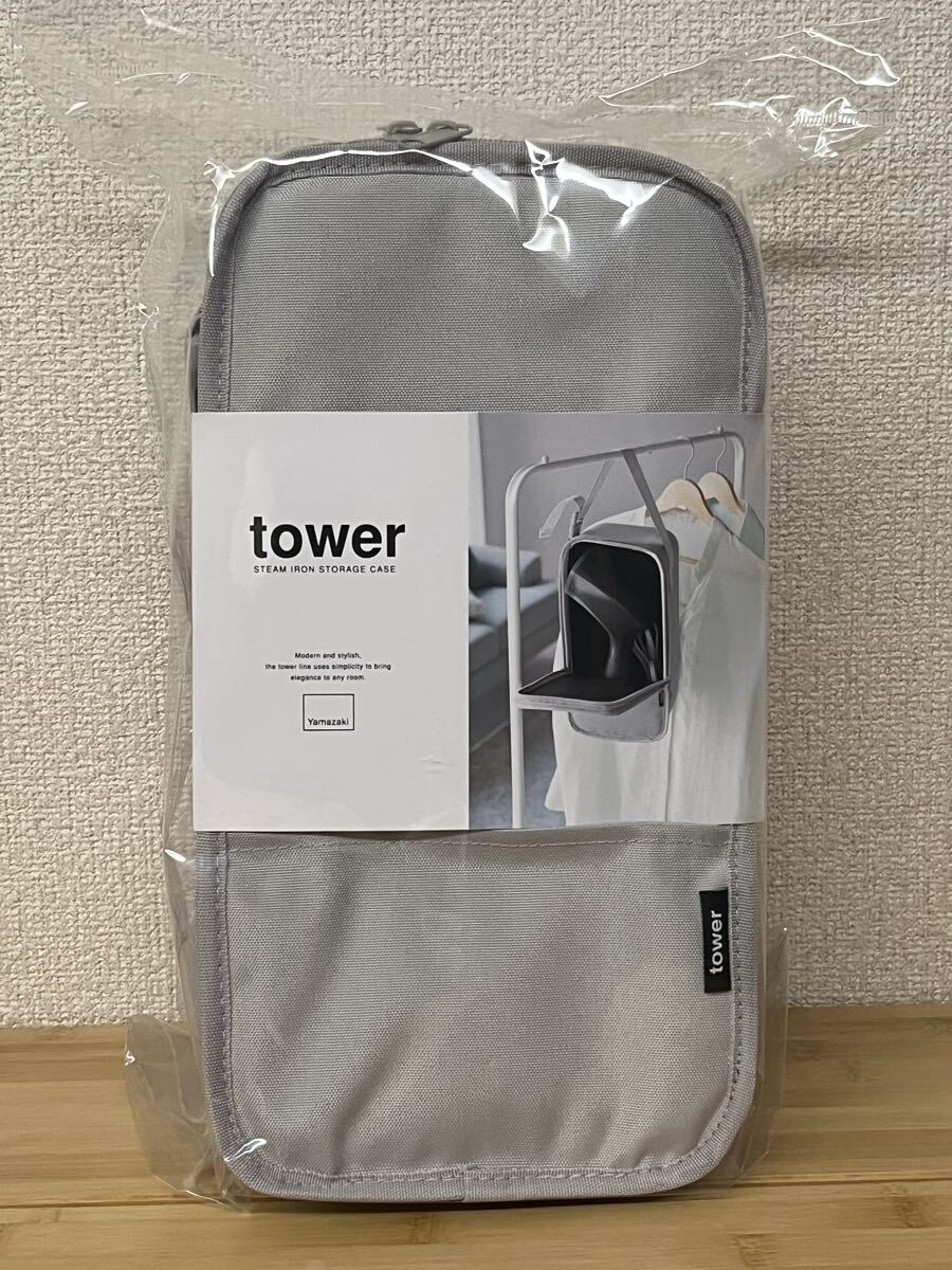 山崎実業 tower スチームアイロン収納ケース ライトグレー タワー拍卖