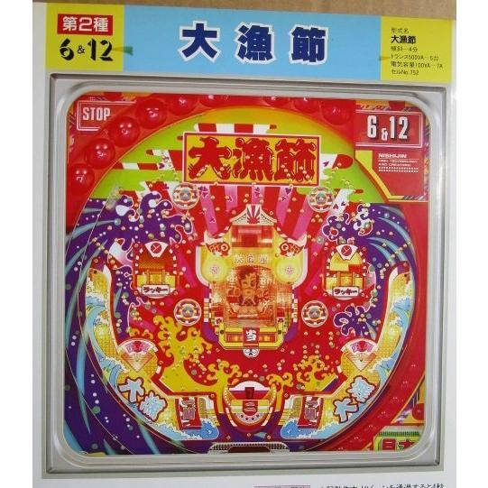 ※※ 大漁節 ニシジン 西陣 NISHIJIN 【パチンコ実機/パンフレット/チラシ】2-3 レトロ 懐かしの名機 テープ跡あり拍卖