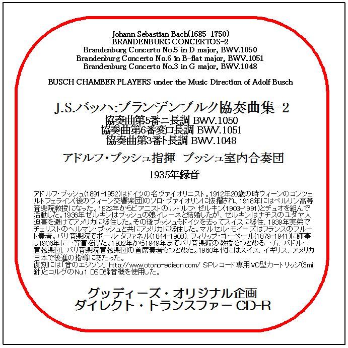 J.S.バッハ:ブランデンブルク協奏曲集-2/アドルフ・ブッシュ/ダイレクト・トランスファー CD-R拍卖