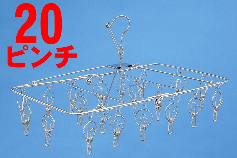 ステンレス ピンチハンガー 角ハンガー 20 ピンチ 洗濯 物干し ハンガー ポイント利用 ポイント 消化拍卖